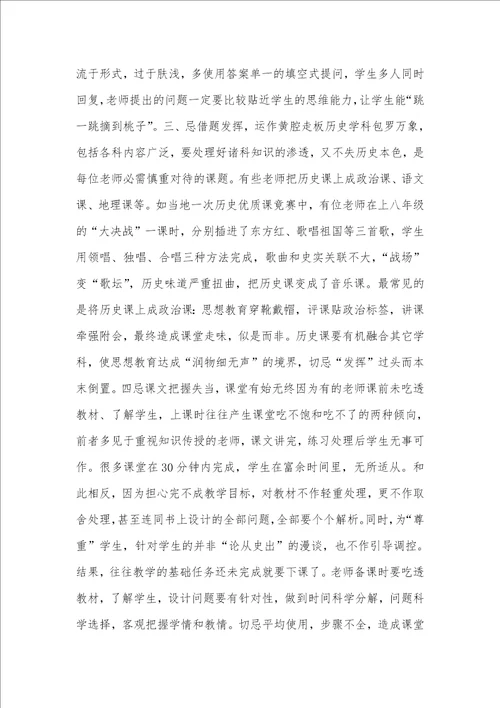 2021年高三历史教学反思例文