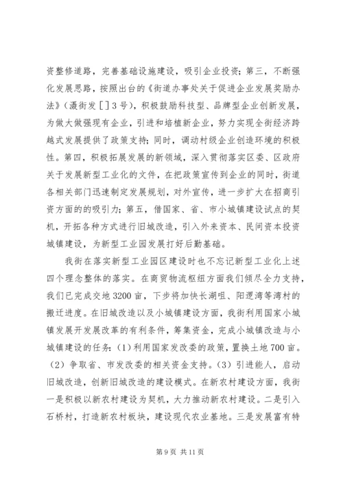 乡镇街工作总结及工作思路与安排_1.docx