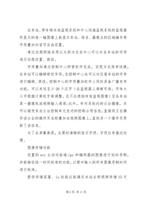 银行系统安防解决方案 (4).docx