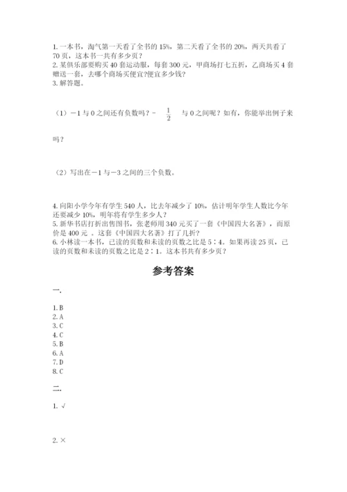 四川省【小升初】2023年小升初数学试卷（培优b卷）.docx