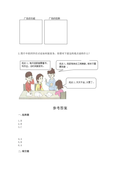 部编版四年级上册道德与法治期末测试卷【精选题】.docx