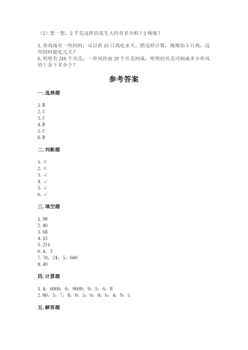 北师大版四年级上册数学第六单元 除法 测试卷（预热题）word版.docx