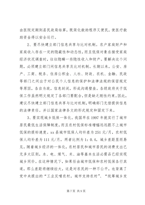 关于县城乡社会救助工作的调研报告.docx