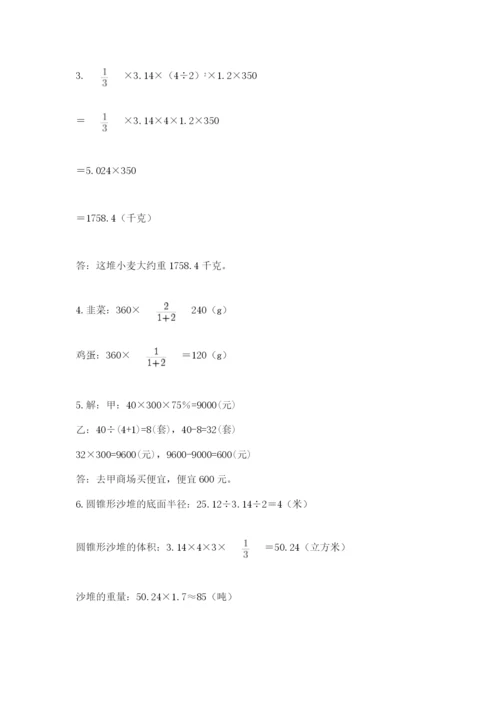 冀教版六年级下册数学期末测试卷精品含答案.docx