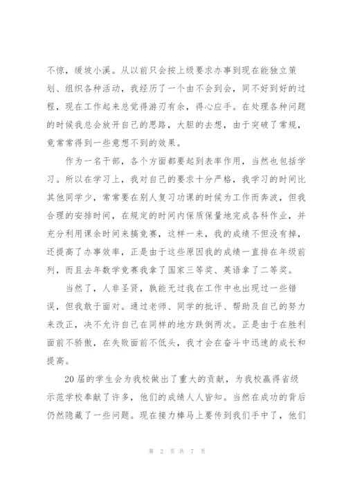 学生会部长竞选演讲稿3篇.docx