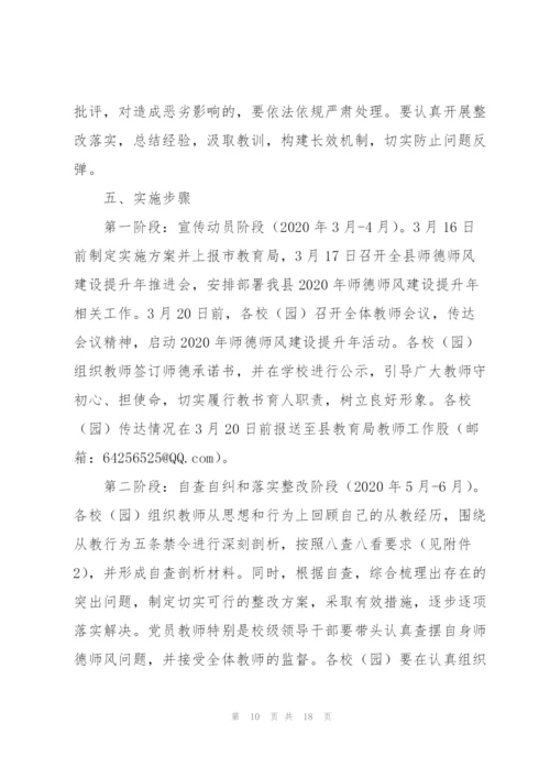 师德师风建设活动实施方案【3篇】.docx