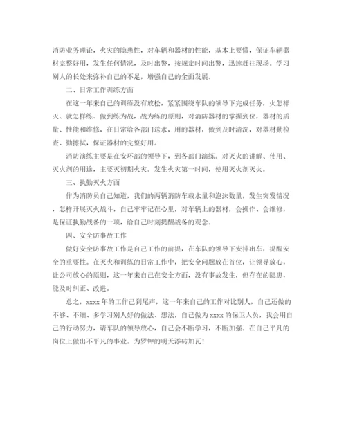 精编之消防员岗位个人工作总结范文.docx