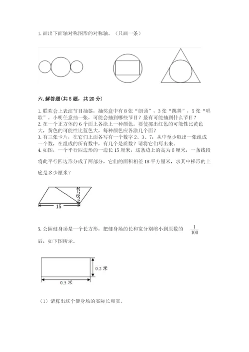 新北师大五年级上册数学期末测试卷附答案【基础题】.docx