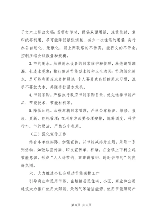 乡镇年度节能的工作计划.docx