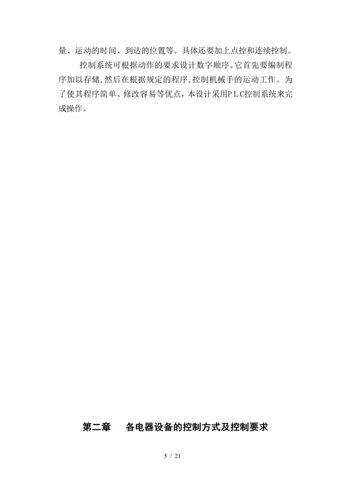 PLC机械手