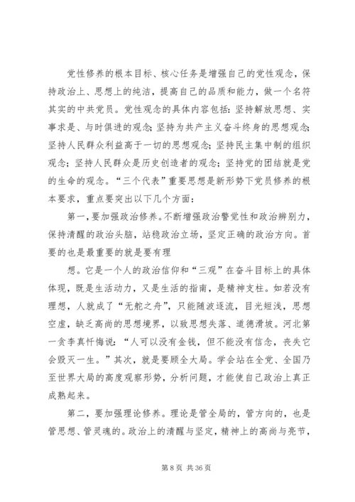 年轻党员干部如何加强党性修养.docx