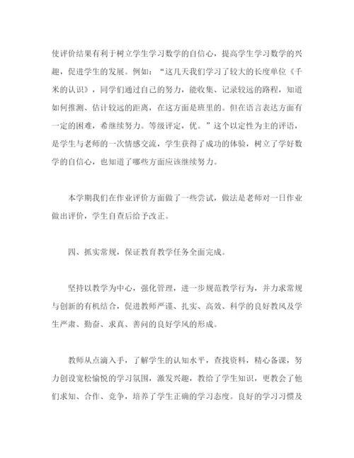 精编之有关小学数学教师教学工作总结范文三篇.docx