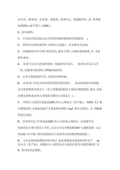 大学元旦活动方案