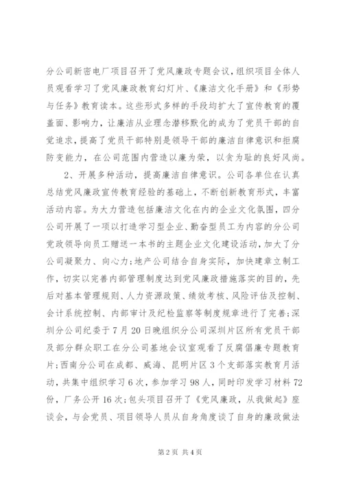 党风廉政宣传教育活动简报.docx