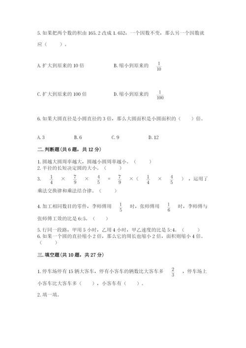 2022六年级上册数学期末考试试卷附参考答案（达标题）.docx