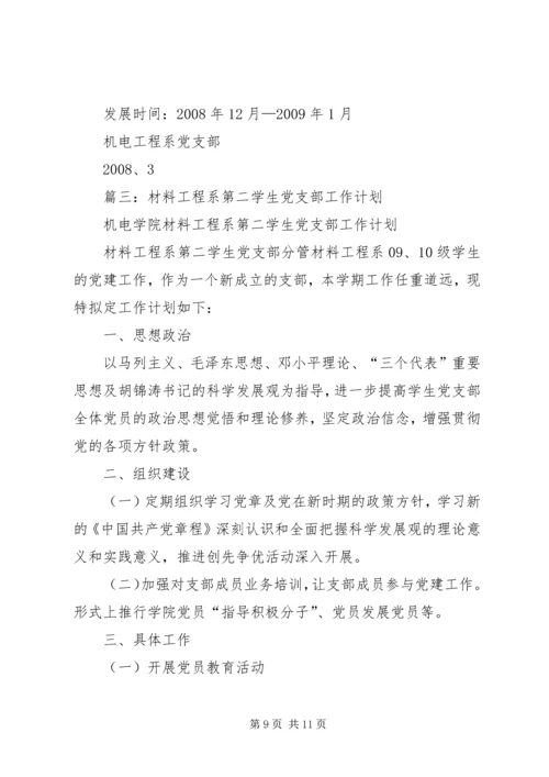 篇一：政法系党总支XX年度工作计划.docx