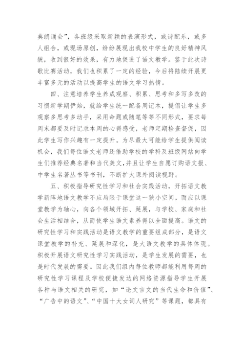 高二语文工作总结.docx