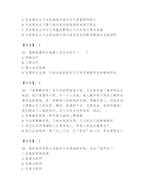 国家电网招聘之公共与行业知识题库加答案.docx