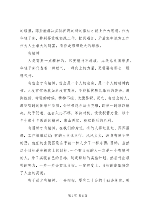 学习四有干部心得体会 (2).docx