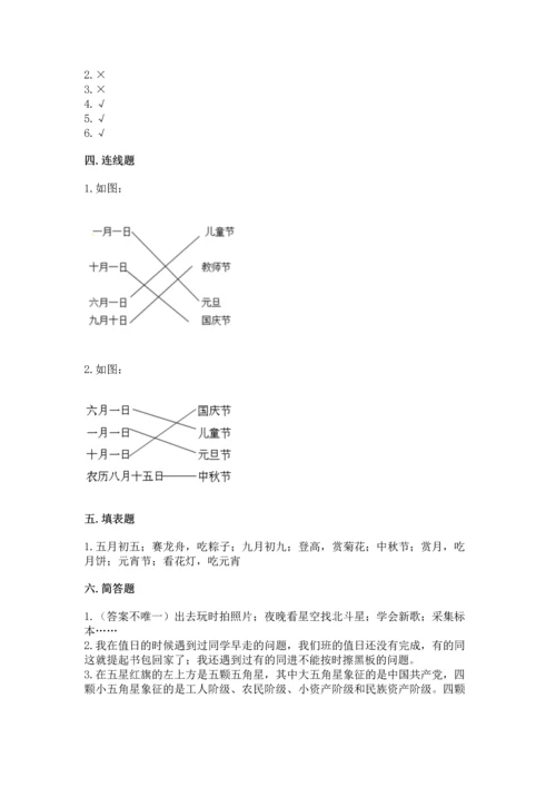 部编版二年级上册道德与法治《期中测试卷》精品（全国通用）.docx