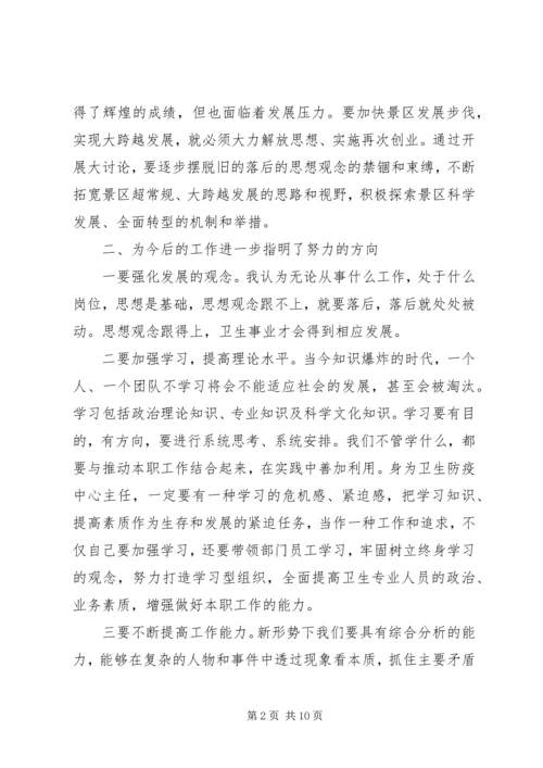 大讨论学习心得 (2).docx