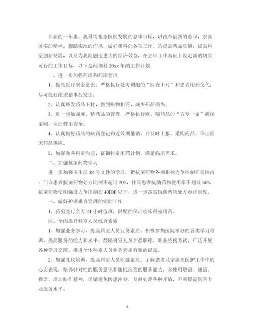 精编之医院药房的工作计划范文.docx