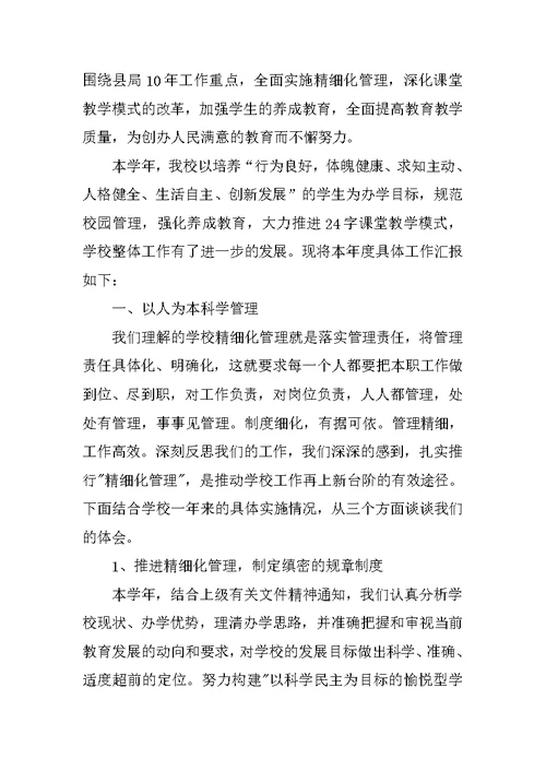 XX年小学校长述职报告 4