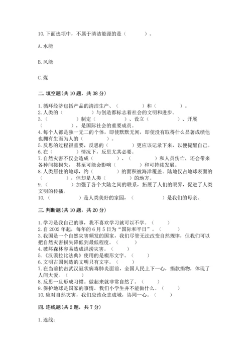 最新六年级下册道德与法治期末测试卷（精选题）.docx