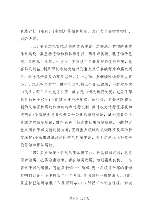 党风廉政形势分析会致辞.docx