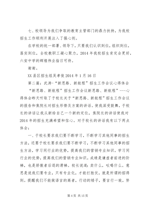 第一篇：六安中学XX县区招生组XX年招生工作体会.docx