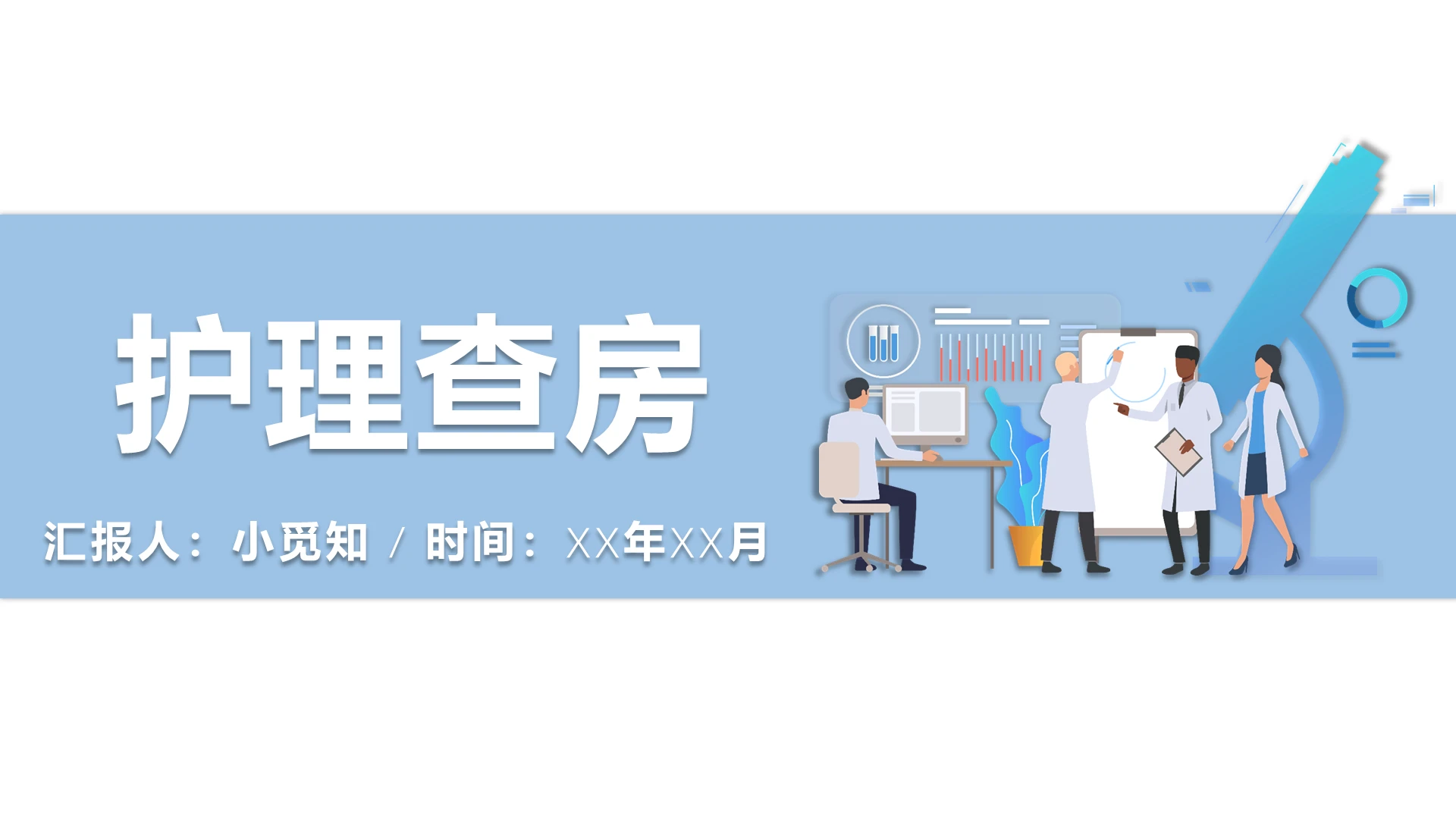 蓝色简洁风消化道出血护理查房PPT模板