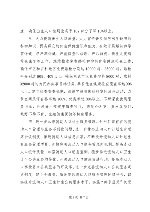 市计生委人口和计划生育工作计划.docx