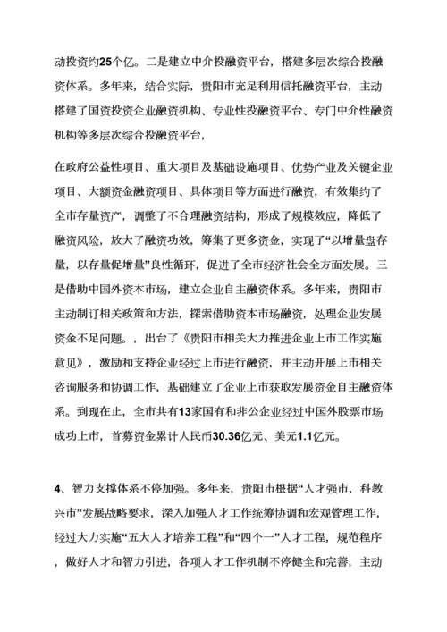 工作汇报之督查调研分析汇报材料.docx