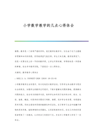 小学数学教学的几点心得体会.docx