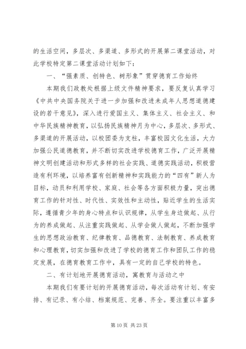 第二课堂工作计划范文合集.docx