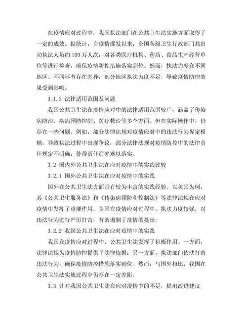 公共卫生法在应对疫情中的作用