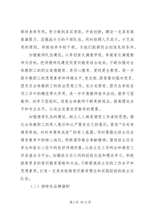 绍兴文理学院计划财务处[五篇材料].docx