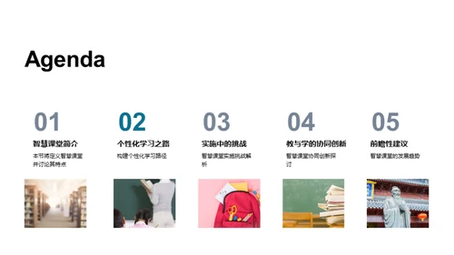 深化智慧教学