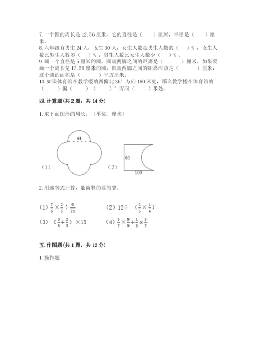 2022六年级上册数学期末考试试卷及一套参考答案.docx