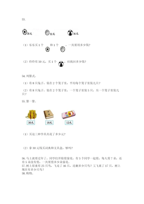 二年级上册数学解决问题100道含答案【轻巧夺冠】.docx