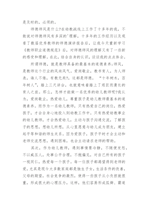 师德培训总结_1.docx