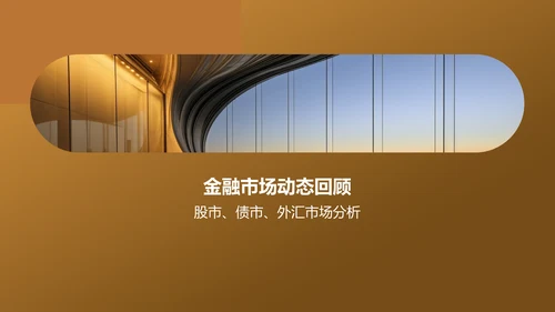 黄色金融行业年终总结大会PPT模板