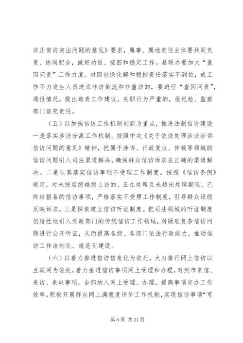 副县长在信访工作会议上的讲话_1.docx