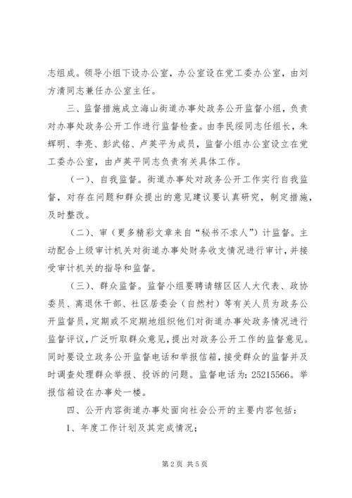 街道政务公开实施方案.docx