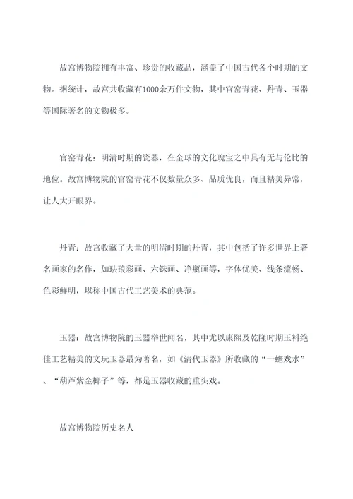 故宫博物院图文知识点总结