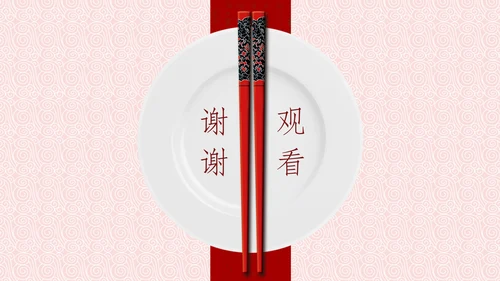 中国风餐桌礼仪筷子PPT模板
