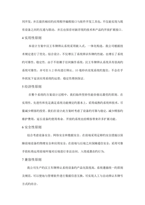 汉王智能停车基础管理系统重点技术解决专题方案.docx