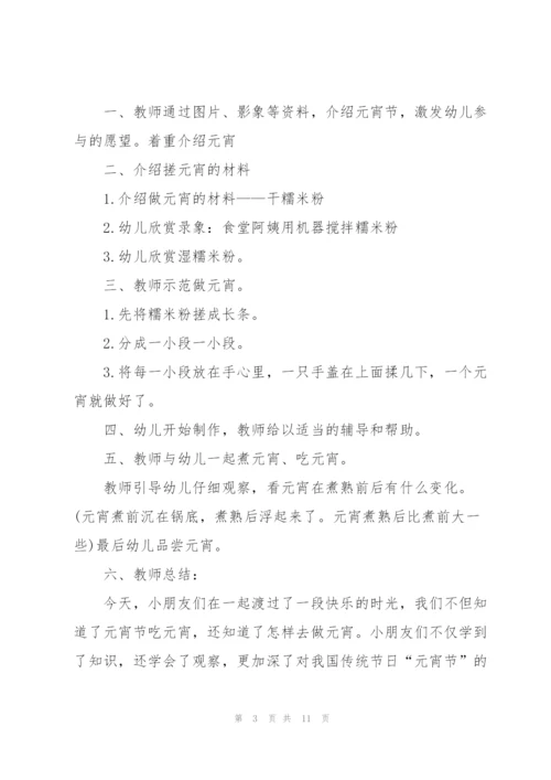 经典2021小班元宵节活动方案5篇.docx