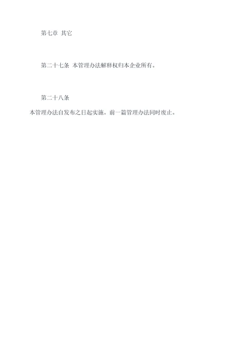 会展设备设施管理办法