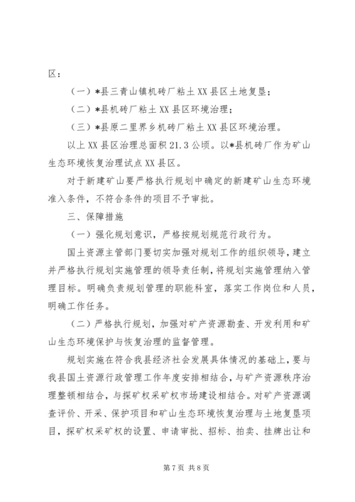 矿产资源规划实施方案.docx